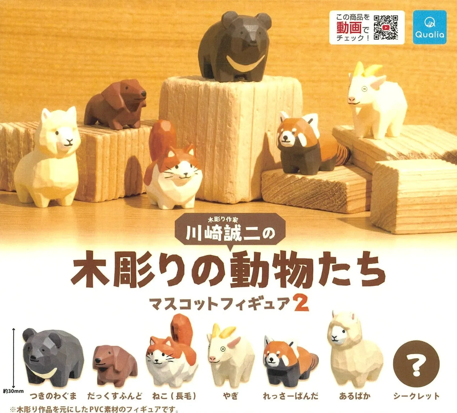 70279 Carved Animals Figurine Capsule-6